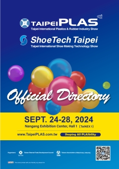 臺北國際塑膠工業展